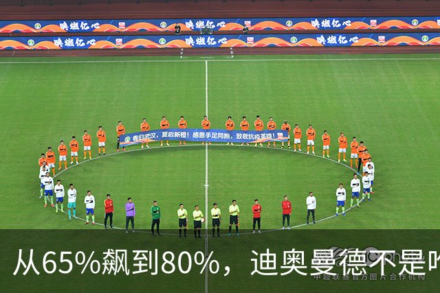 从65%飙到80%，迪奥曼德不是唯一猎物！利物浦这周要掀桌子了