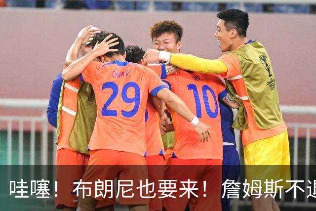哇噻！布朗尼也要来！詹姆斯不退役全赖杜兰特！