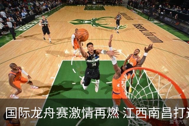 国际龙舟赛激情再燃 江西南昌打造文旅体商融合全民盛会