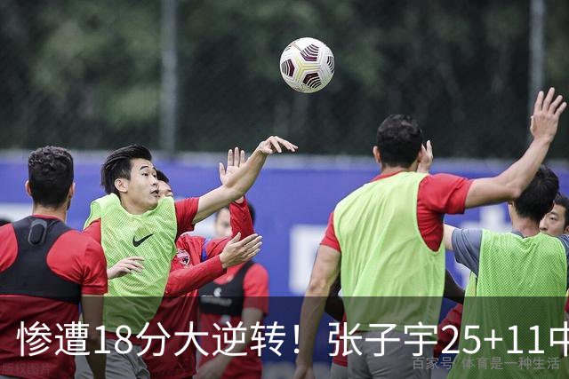 惨遭18分大逆转！张子宇25+11中国女篮再负澳大利亚