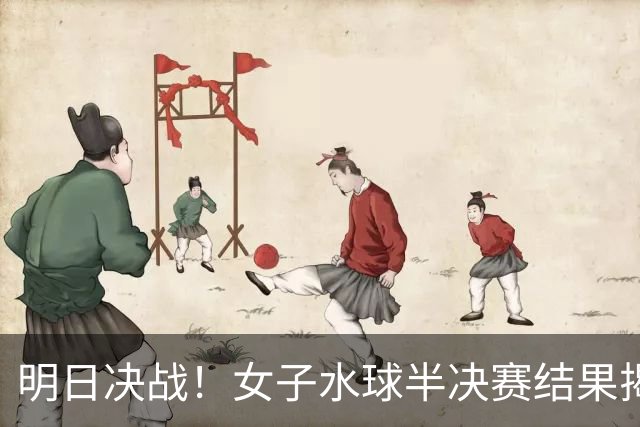 明日决战！女子水球半决赛结果揭晓，冠军之争一触即发！