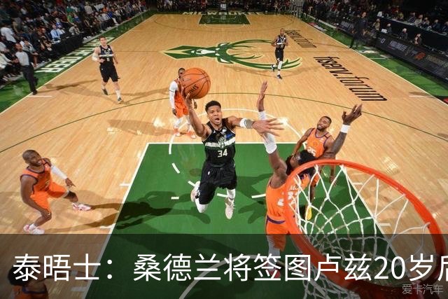 泰晤士：桑德兰将签图卢兹20岁后卫梅塔利 转会费最高达3000万镑