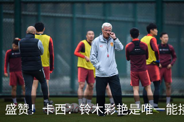 盛赞！卡西：铃木彩艳是唯一能接班裤袜的年轻门将，我从未看走眼