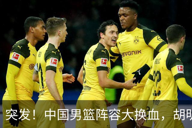 突发！中国男篮阵容大换血，胡明轩回归，徐杰在路上