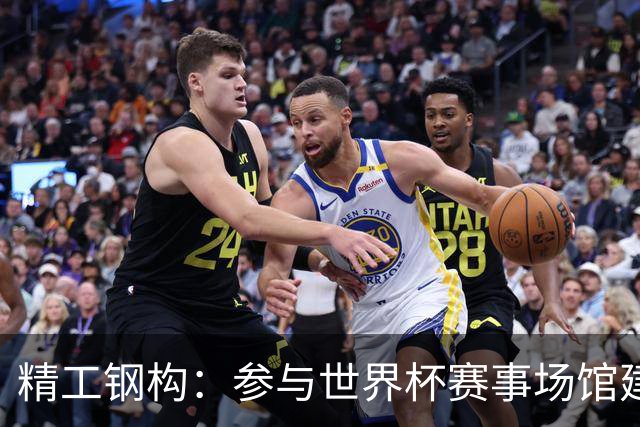 精工钢构：参与世界杯赛事场馆建设，未来可期！