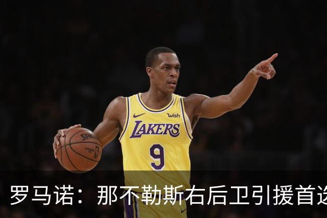 罗马诺：那不勒斯右后卫引援首选是哈利利，同时全力推进引进吉拉