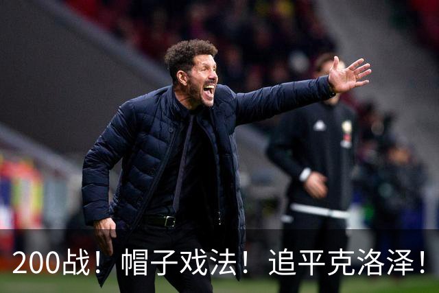 200战！帽子戏法！追平克洛泽！梅西第六届世界杯完美首秀