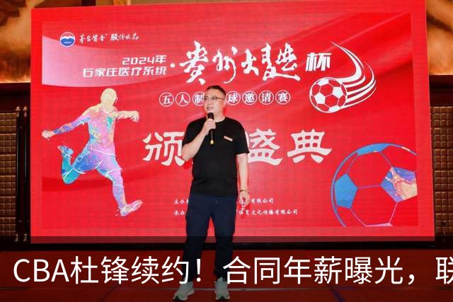 CBA杜锋续约！合同年薪曝光，联盟最高薪主教练，球迷褒贬不一